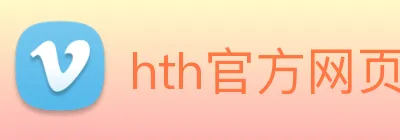 hth官方网页入口 logo